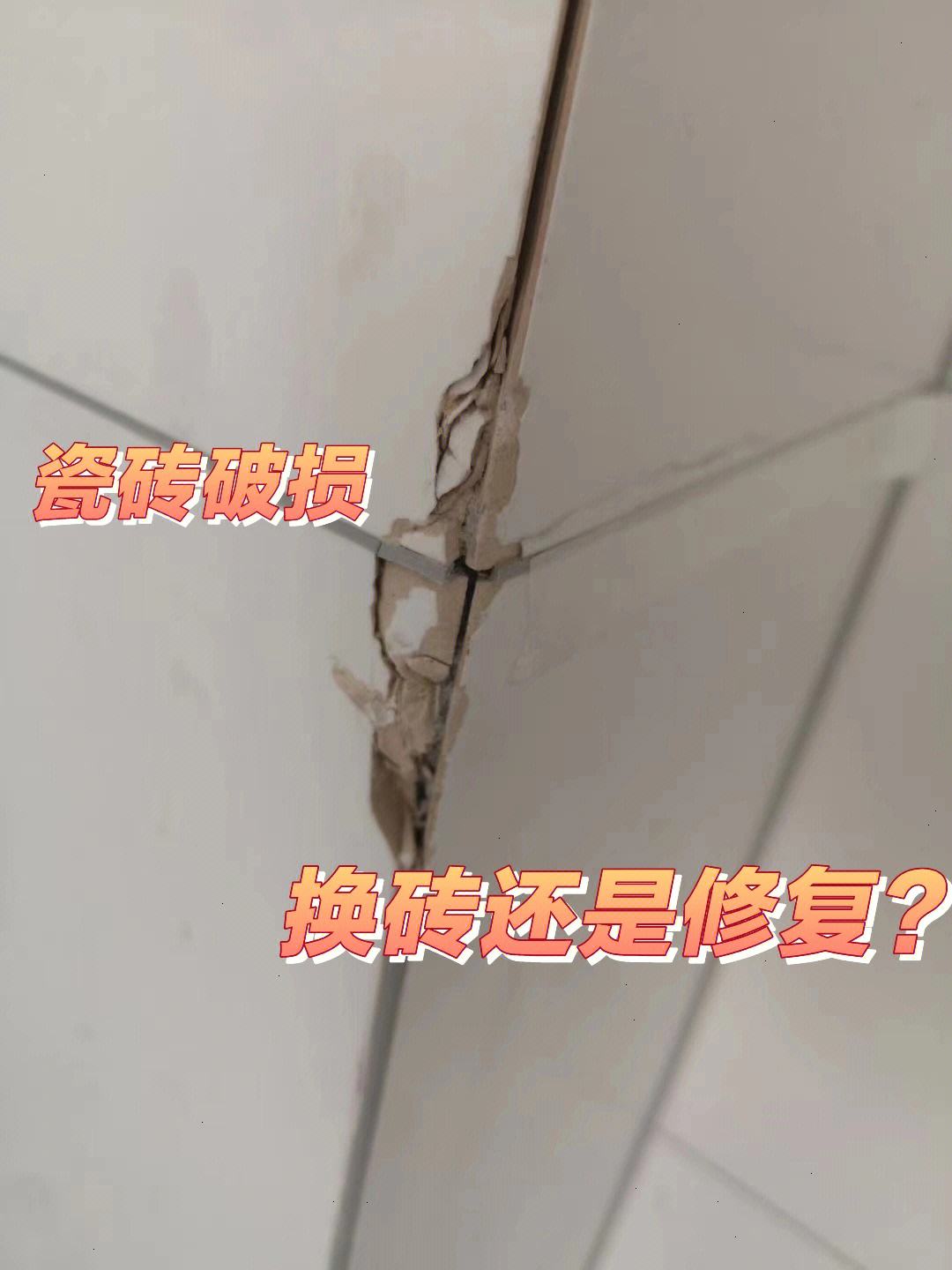 瓷砖烂了怎么修复好看(瓷砖烂了有什么补救方法)