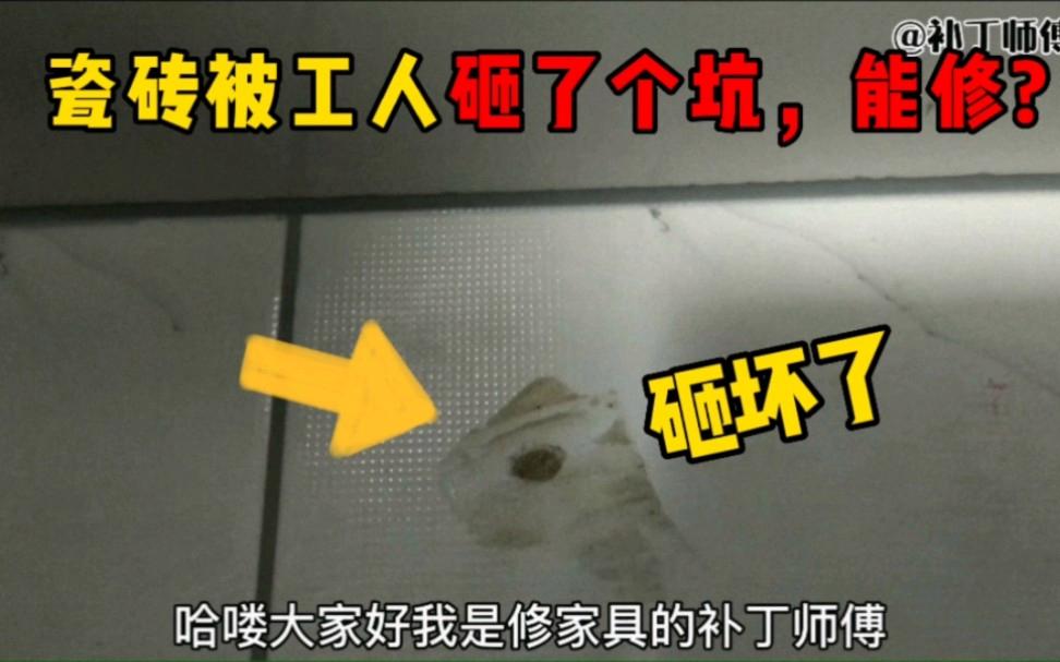 瓷砖破了怎么换下来(瓷砖破了怎么换下来的)